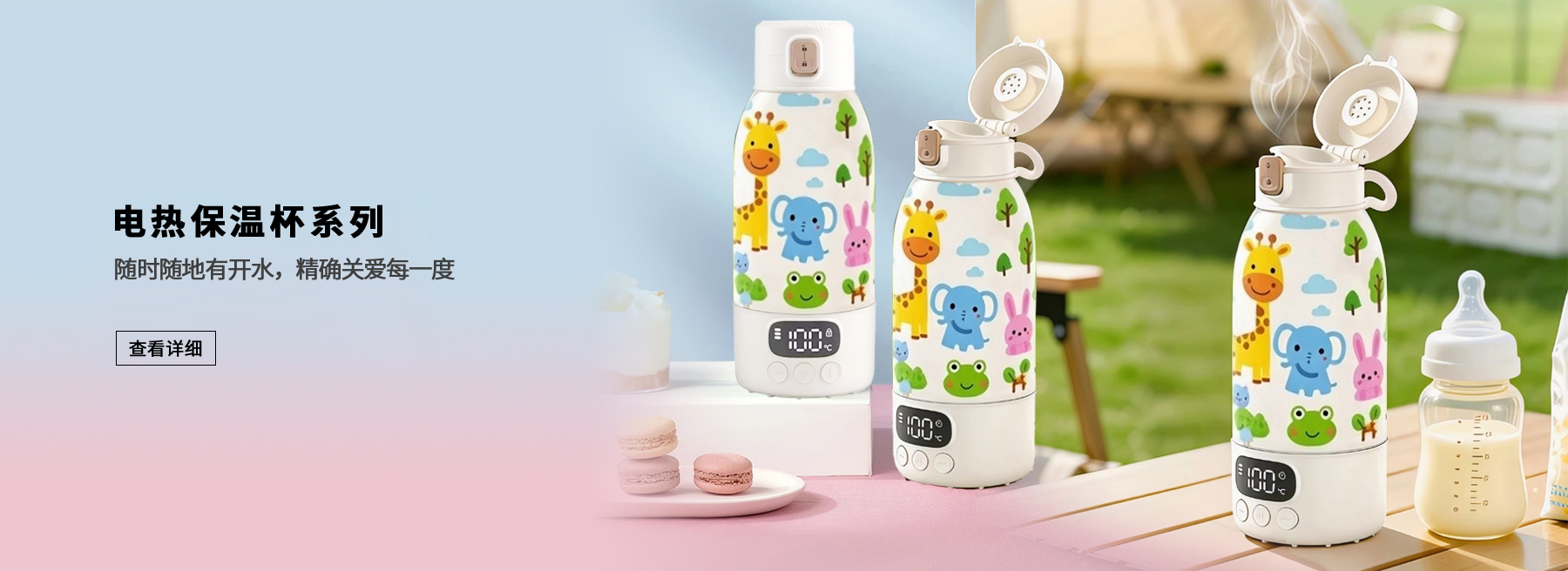 电热保温杯首页图