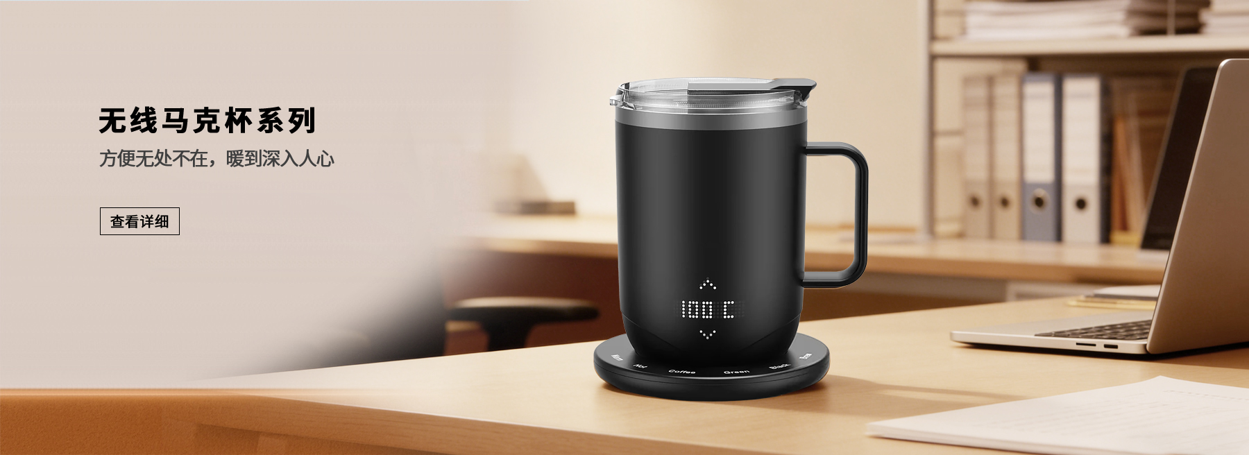 无线马克杯首页图
